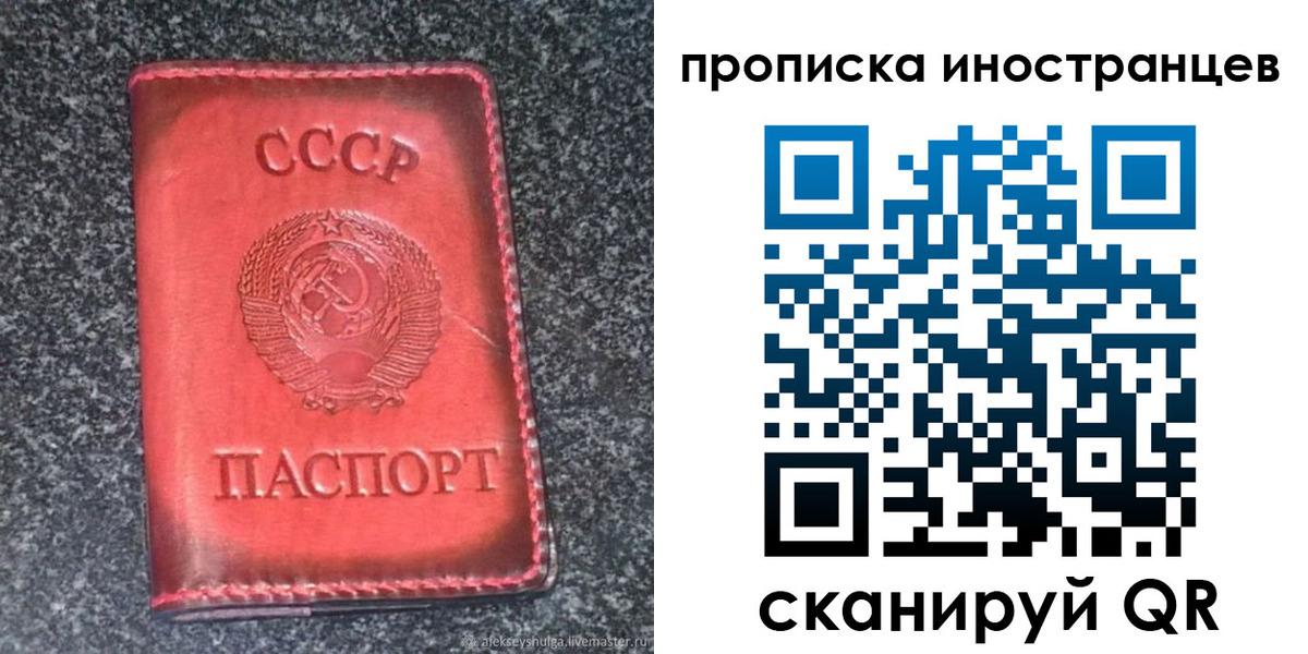 прописка законно в Ростове